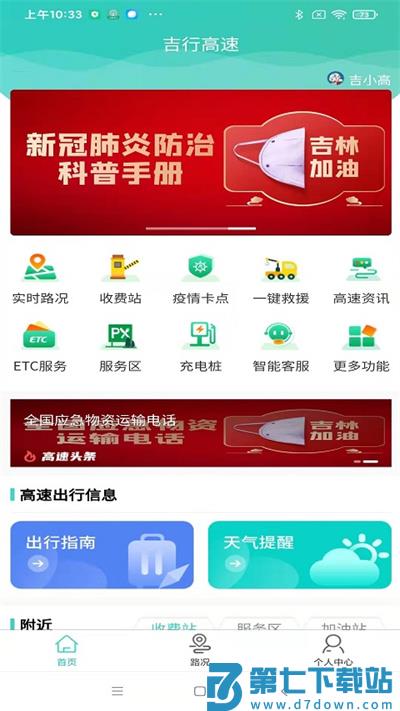 吉行高速最新版 v1.10.8510 安卓官方版 0