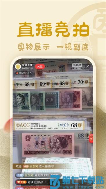 爱藏采购app v5.0.0.1 安卓版 3