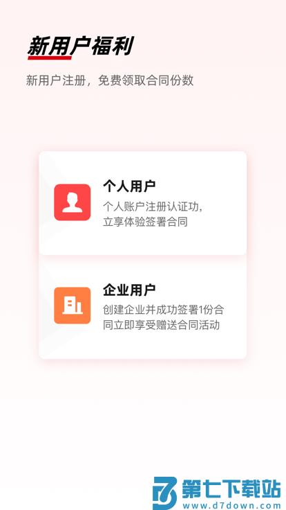e签宝app v6.1.1 安卓官方版 4