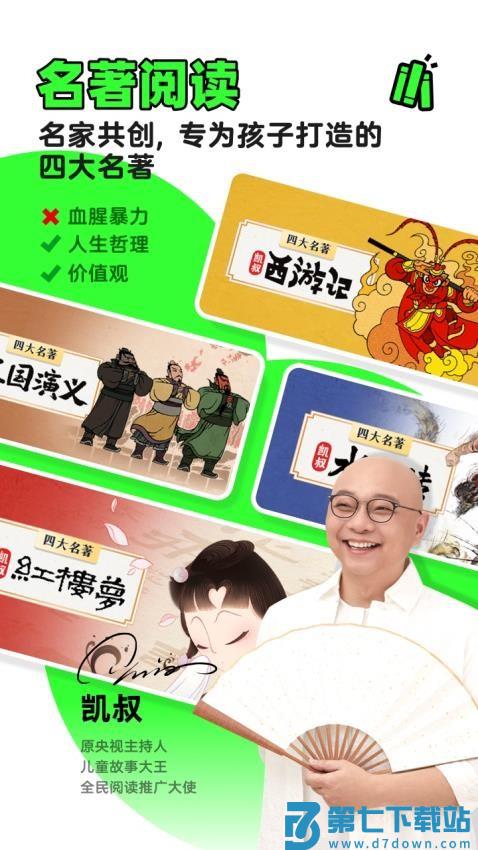 凯叔讲故事软件v8.1.2 3