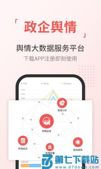 舆情通app最新版 v4.0.1 安卓官方版 1