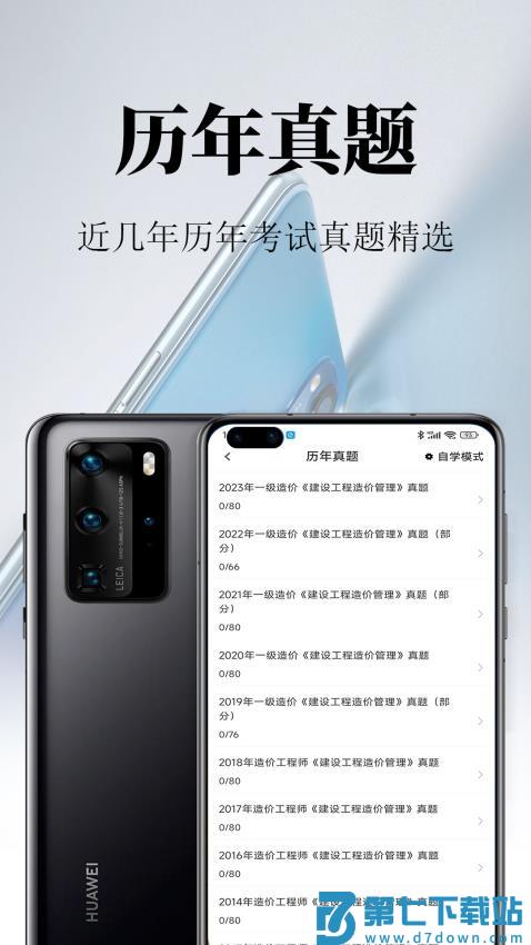 一级造价师鸣题库手机版v2.0.9 4