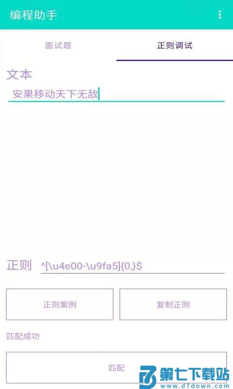 安果编程助手app下载