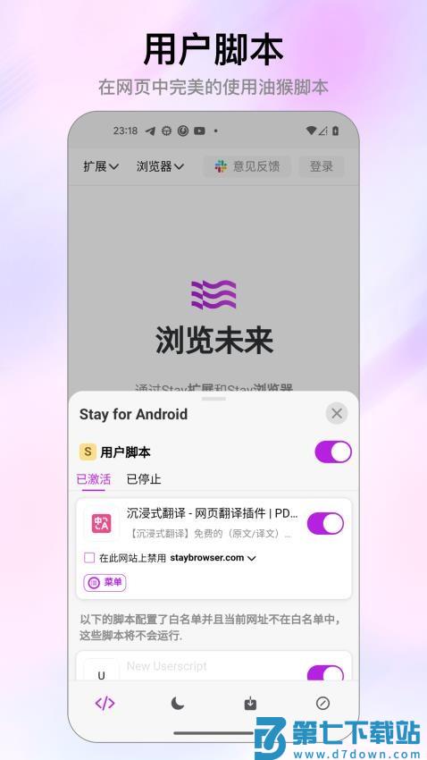 Stay浏览器官方版v1.4.3 4