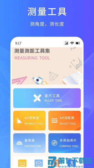 超能测量仪软件 v1.0.0 安卓版 2
