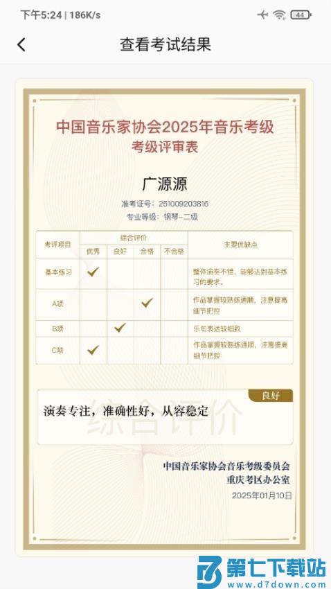重庆市音乐考级官网版v1.0.7 4