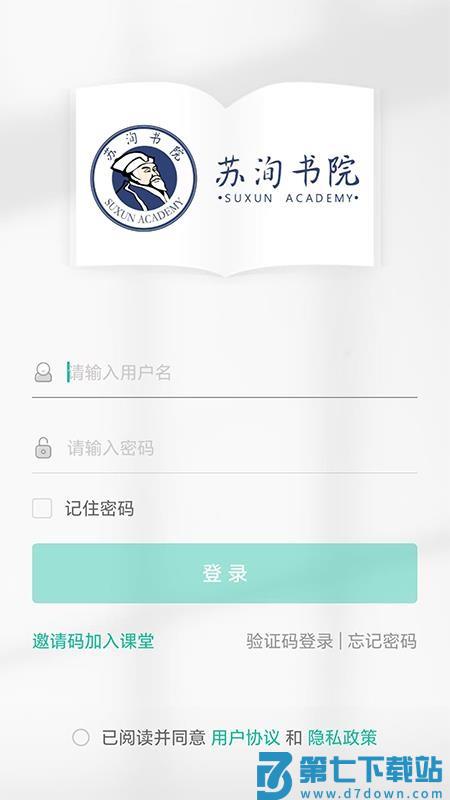 苏洵书院手机版v5.57.106 4