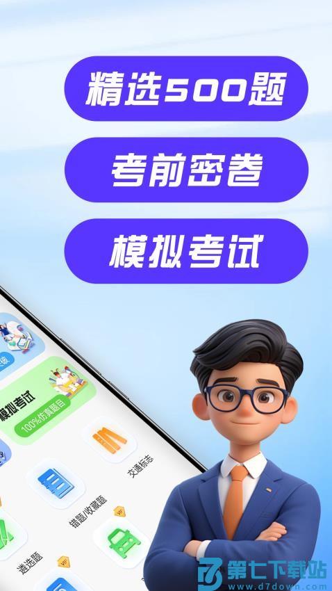 驾考考试通官网版v1.1.6 5