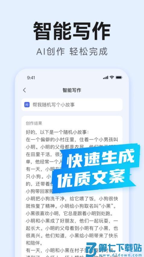 AI万能写作官方版
