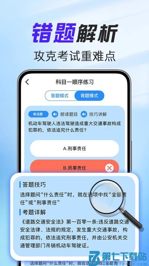 驾考考试通官网版v1.1.6 3