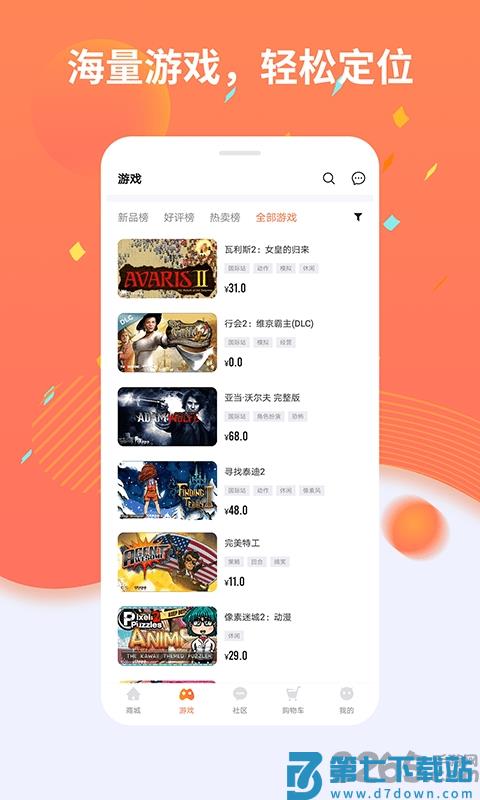杉果游戏官方app v6.23.0 安卓最新版 0