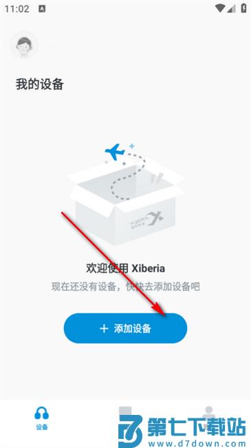 添加设备教程