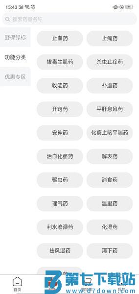 药采采Appv2.5.4 1