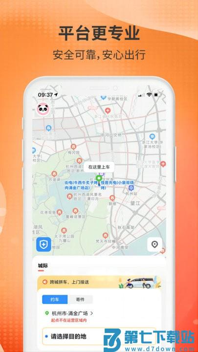 日初出行乘客端app v1.0.4 安卓版 0