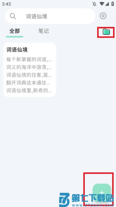 词仙笔记官方下载