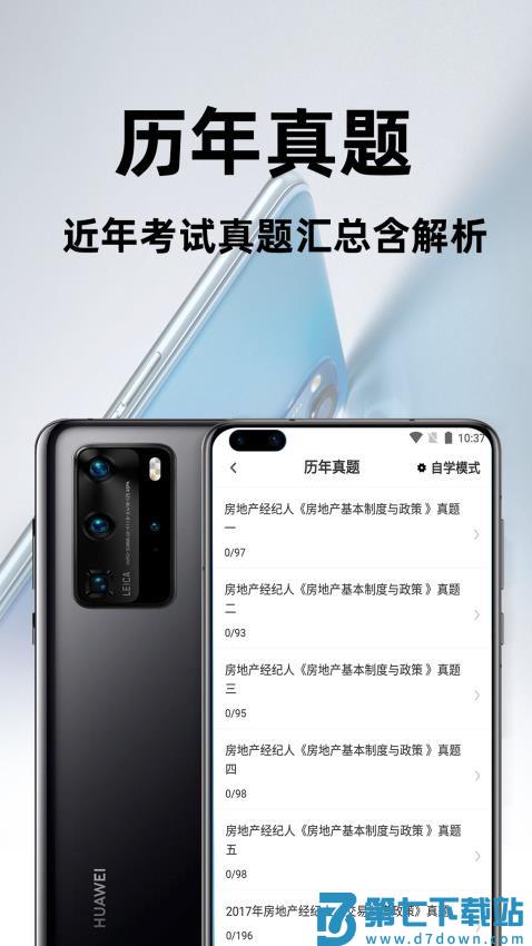 房地产经纪人百分题库免费版v2.4.0 4