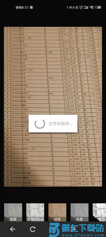手机上福昕扫描王把图片变成PDF教程