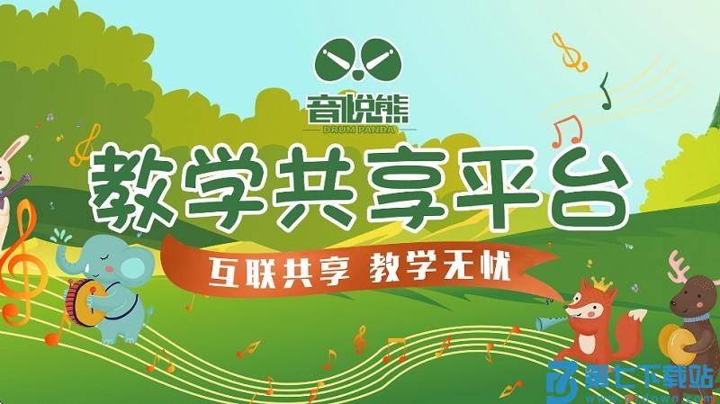 音悦熊架子鼓教学软件 v1.9.25 安卓版 0