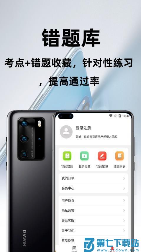 房地产经纪人百分题库免费版v2.4.0 3