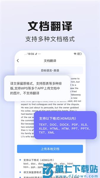 翻译鹅软件v1.0.8 2