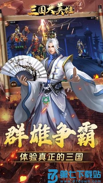 三国大英雄官方版下载