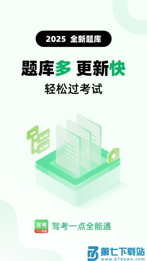 驾考一点全能通2025最新版v1.6.2 5