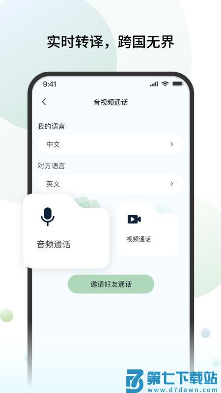 CelerTalk官方版v1.0.7 1