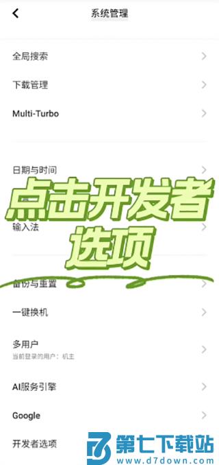 爱思助手安卓版改虚拟位置教程