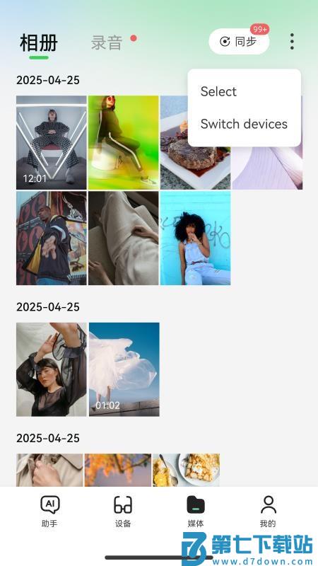 Rokid AI官方版v0.6.4 3