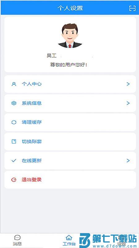 晓久手机版v1.0.55 3