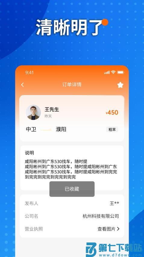 小宇物流appv2.4.2 3