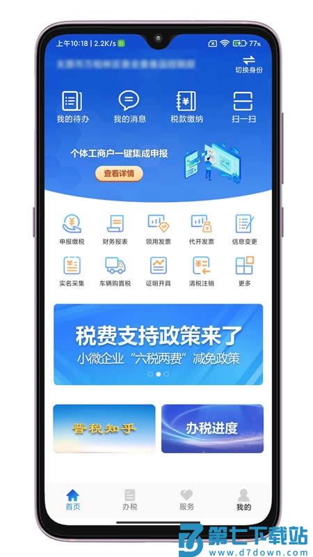 山西晋税通app最新版 v2.4.9 安卓版 1