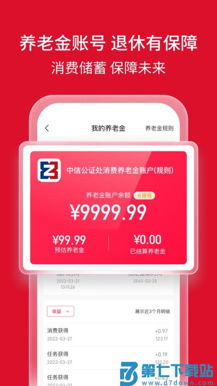 储蓄保app v3.3.8.2 安卓版 3