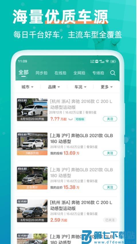 汽车街app