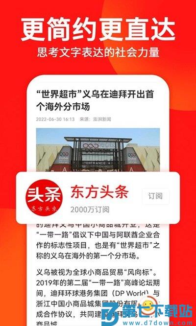 东方头条最新版本 v3.0.7 安卓官方免费版 3