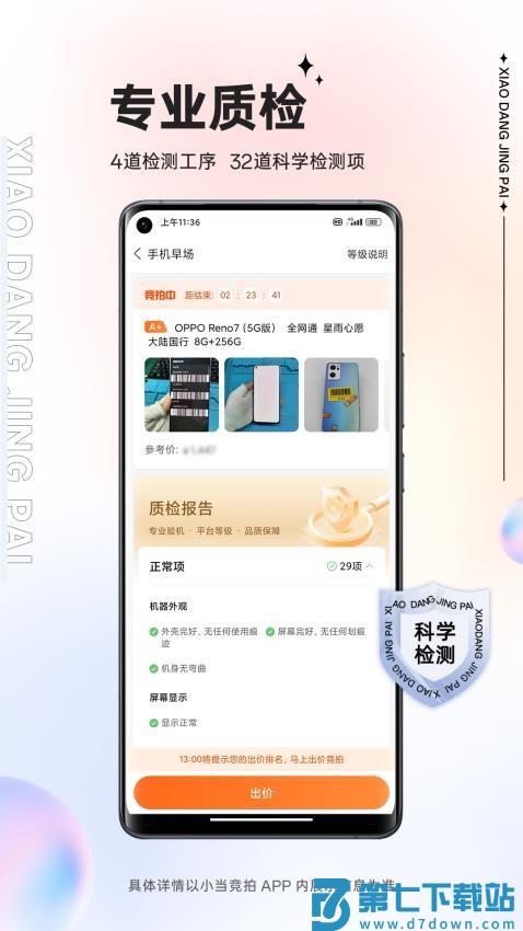 小当竞拍app官方版v1.67.0 1