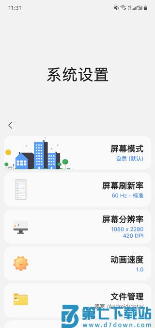 samhelper怎么改屏幕分辨率 samhelper改屏幕分辨率教程