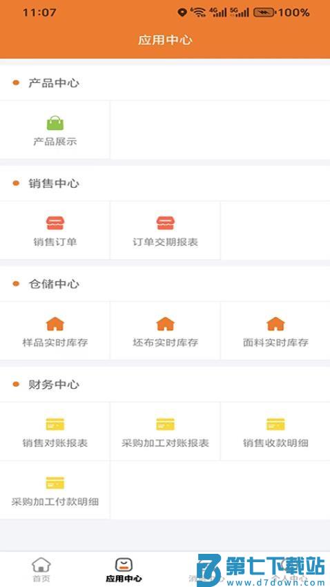 掌上智纺官网版v1.1.17 3