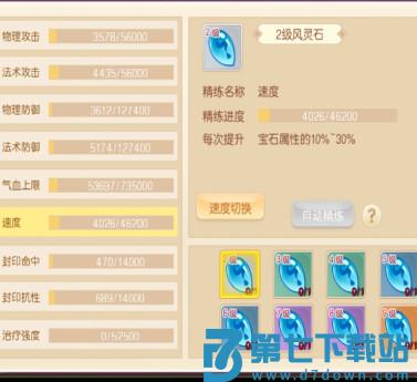 萌幻西游装备精炼教程