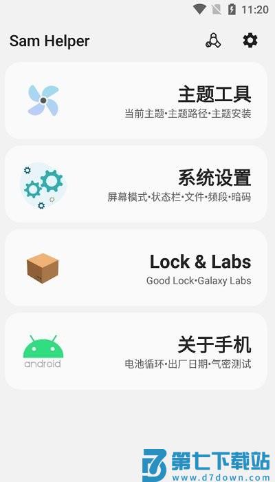 sam helper官方版 v2.8 安卓版 3