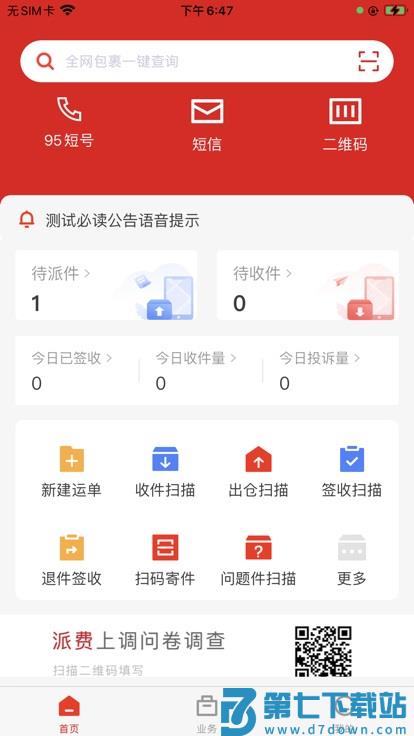内场pro极兔最新 v2.1.24 官方版 1