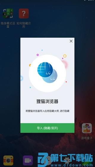 软件隐藏宝客户端