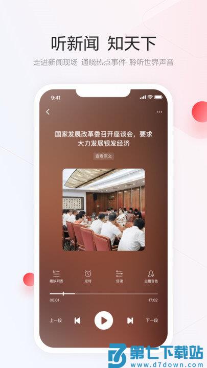 一点资讯谷歌版app v7.3.8.0 安卓版 3