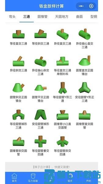 珠子云计算appv2.0.3 2