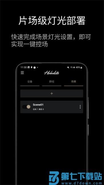 Hobolite智能灯控app v1.4.70 安卓版 3