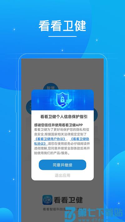 看看卫健老人认证官方版 v1.5.1 安卓手机版 1