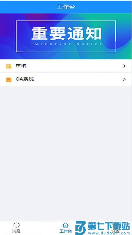 晓久手机版v1.0.55 4