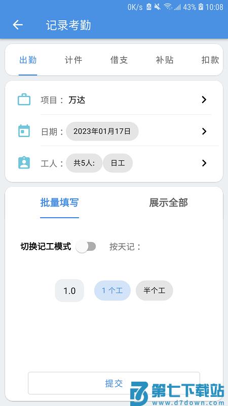 e筋劳务记账app v4.4.4 安卓版 2