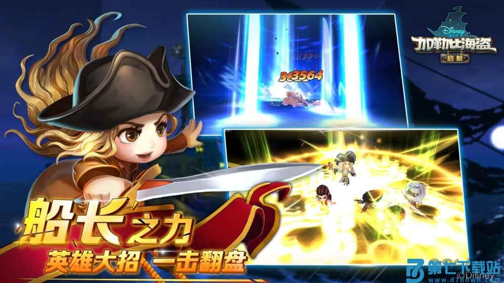 加勒比海盗启航官方版 v5.2.0 安卓最新版 4