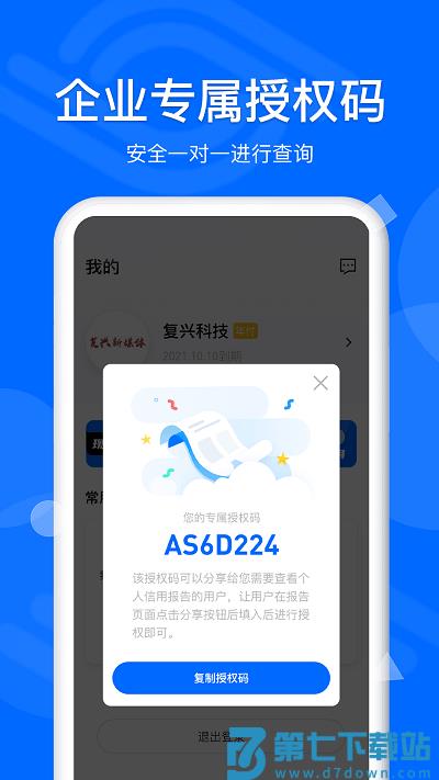 慧眼查app下载